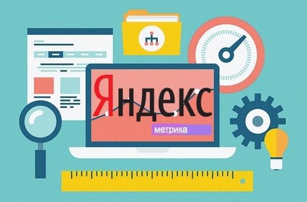Как использовать «Яндекс.Метрику»: подробное руководство для начинающих