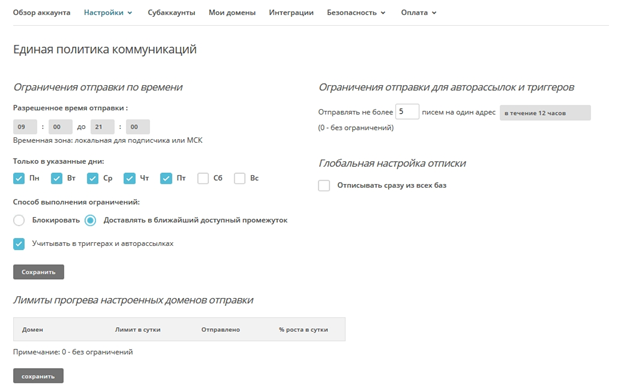 Если хотите учитывать ограничения отправки по времени в триггерах и авторассылках, не забудьте поставить галочку в соответствующем окошке.