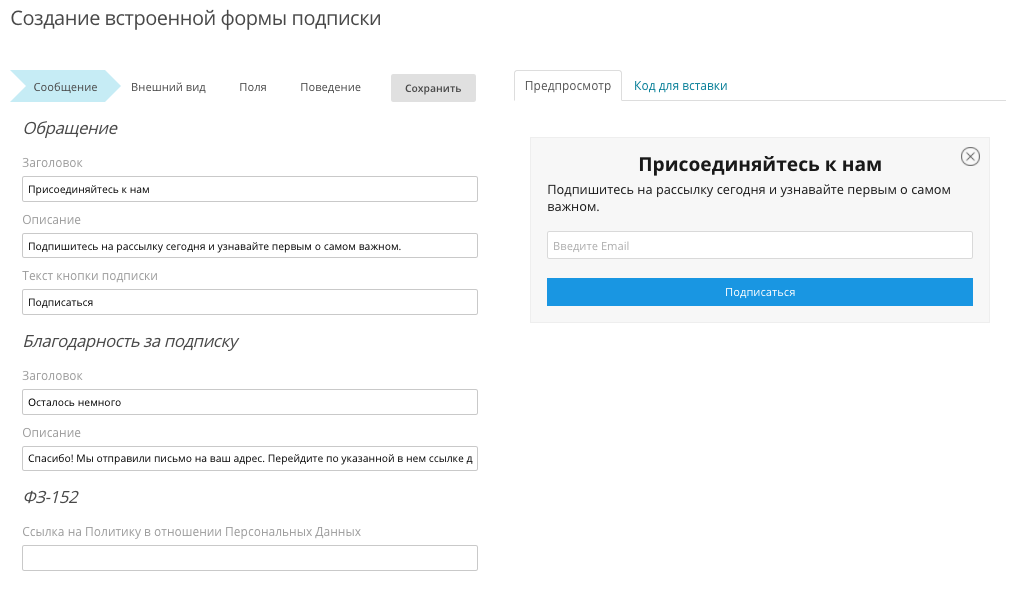 Создание встроенной формы подписки
