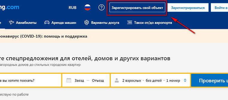 Как добавить объект на Booking: самое полное руководство