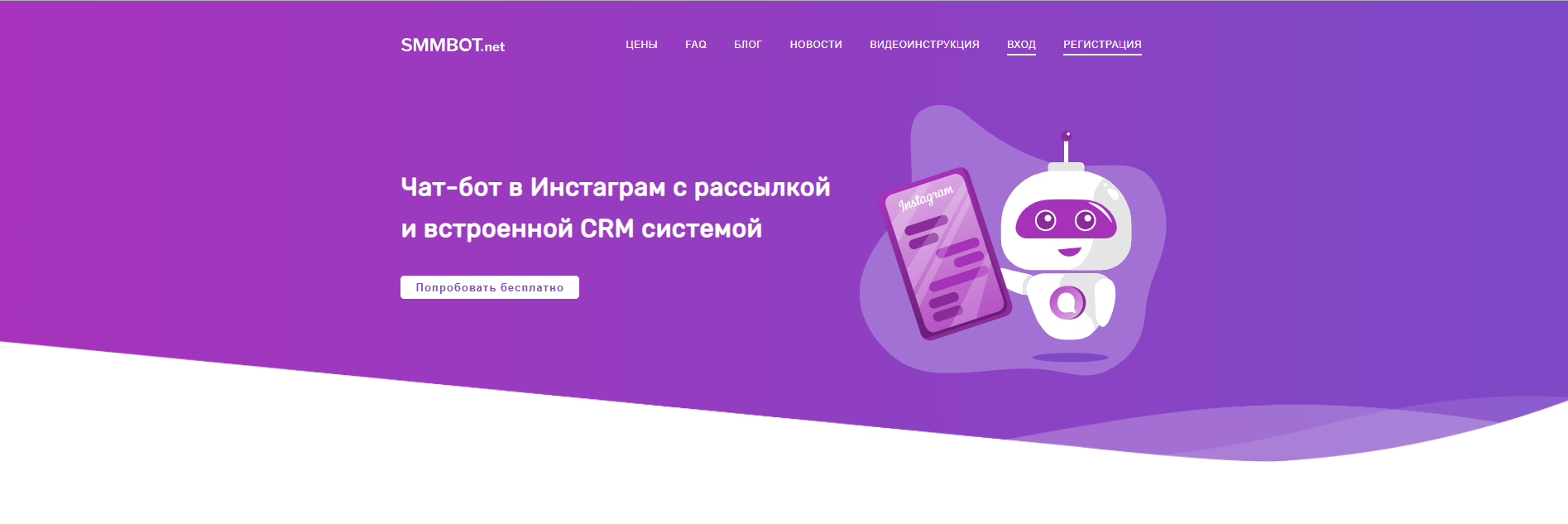 Обзор сервиса SMMBOT: чат-бот и CRM для автоворонки продаж в Инстаграм 