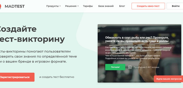 Обзор сервиса Madtest.ru: квизы и другие функции, тарифы