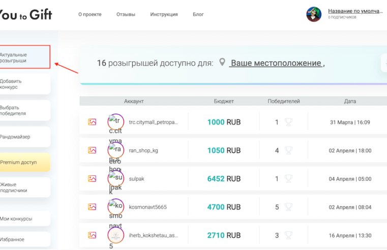 YouToGift: обзор сервиса проведения конкурсов +бесплатный рандомайзер