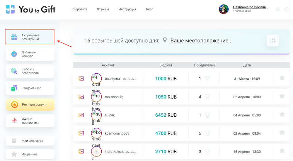 YouToGift: обзор сервиса проведения конкурсов +бесплатный рандомайзер