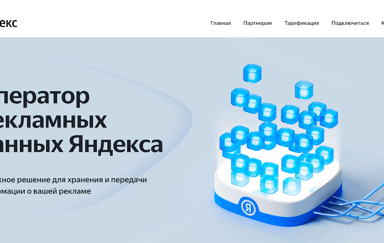 Яндекс получил официальный статус ОРД