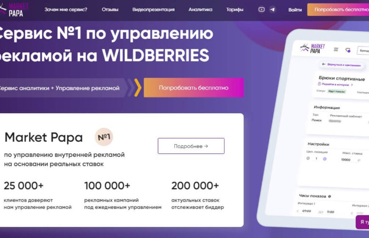 Обзор сервиса Market Papa