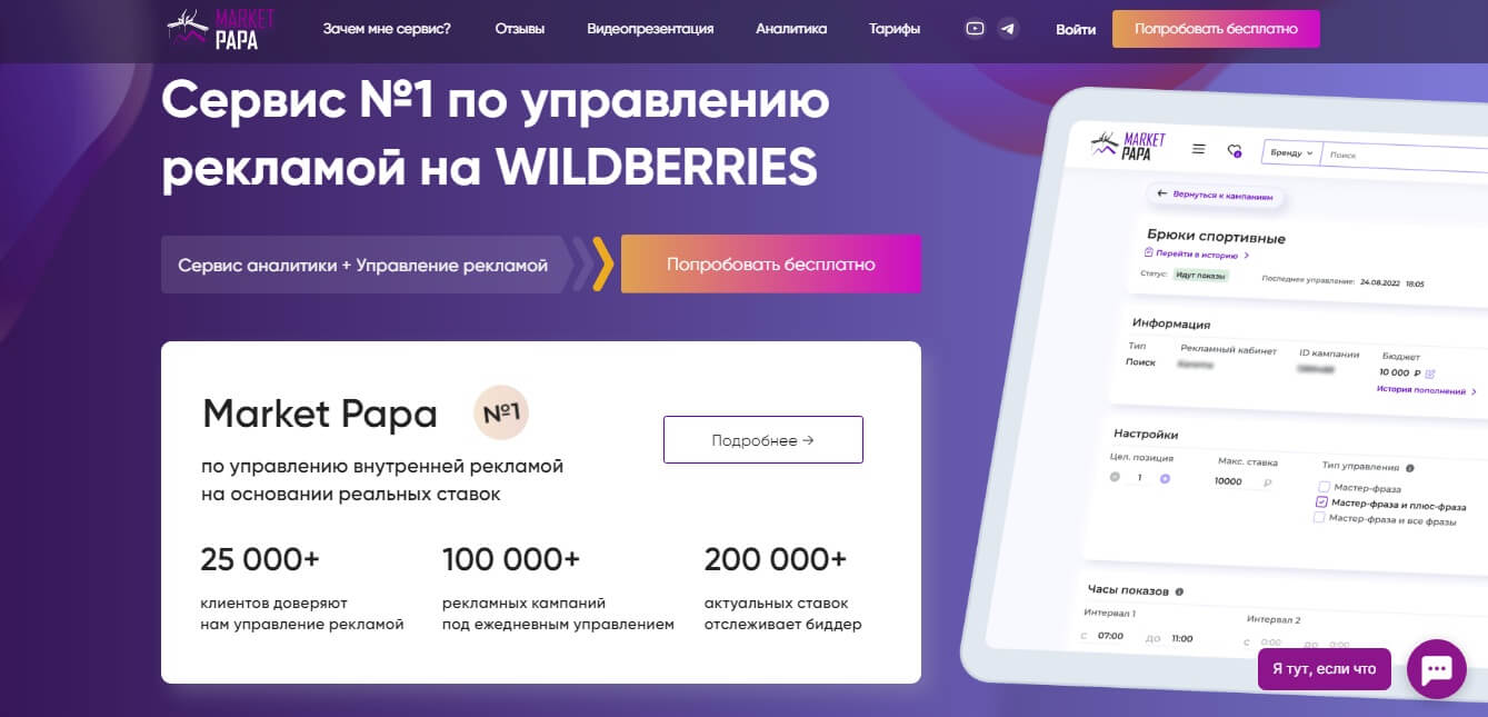 Обзор сервиса Market Papa