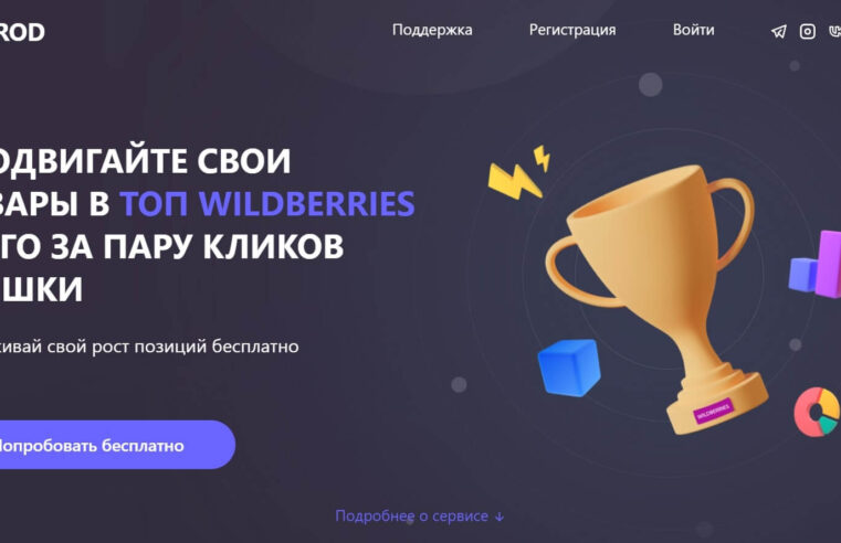 Накрутка на Wildberries: стоит ли накручивать выкупы и отзывы? +10 сайтов в помощь