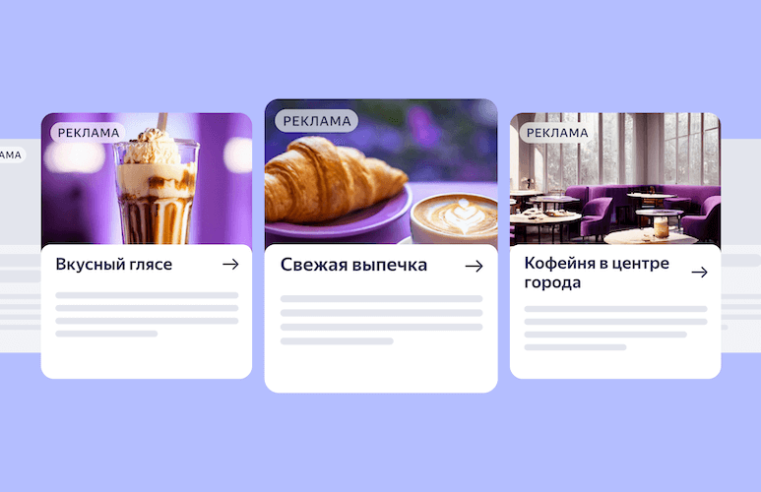 В Яндекс Бизнесе появятся иллюстрации от нейросети