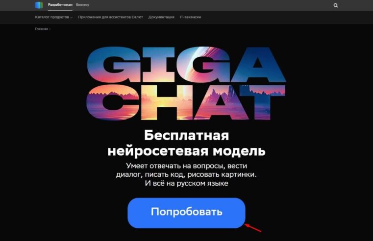 Нейросеть GigaChat: как пользоваться, как создавать картинки и текст