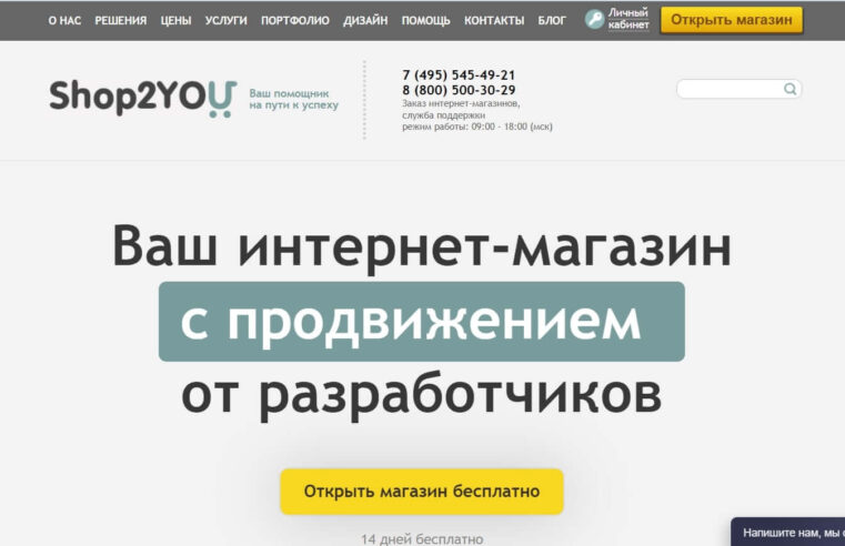 Как открыть свой интернет-магазин с доставкой по всей России