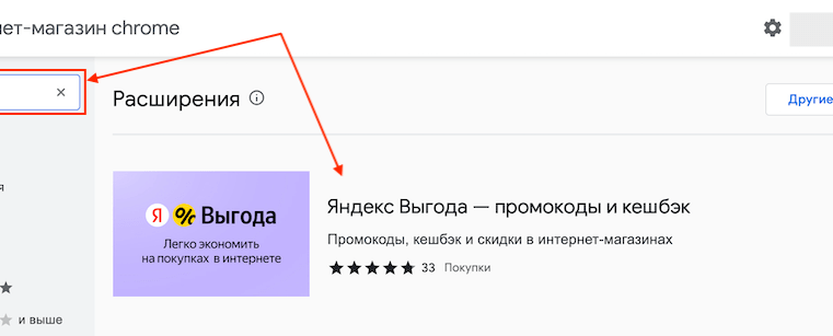 Яндекс запустил расширение «Выгода» для поиска промокодов и кэшбэка