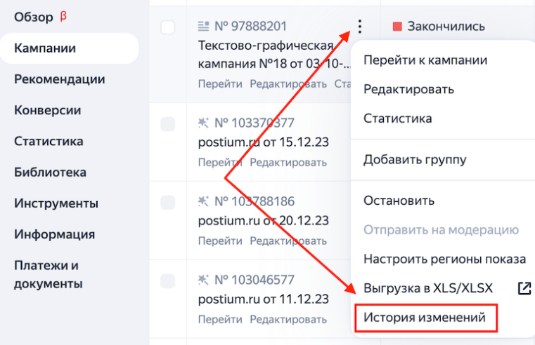 История изменений в Яндекс Директ — как посмотреть