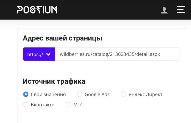 Как сделать UTM-метки для Wildberries