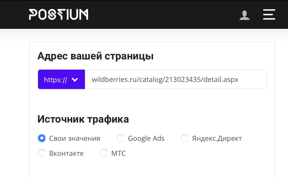 Как сделать UTM-метки для Wildberries