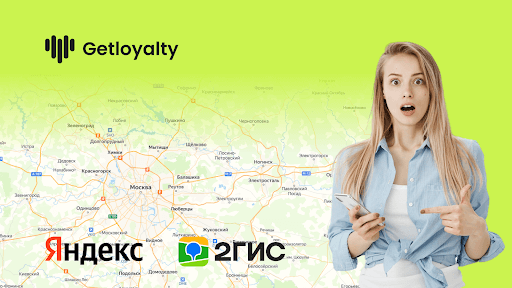 Обзор сервиса для работы с отзывами Getloyalty: как отзывы влияют на продажи и рост бизнеса