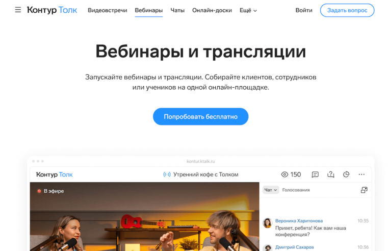 Платформы для проведения вебинаров: +10 онлайн-сервисов в помощь