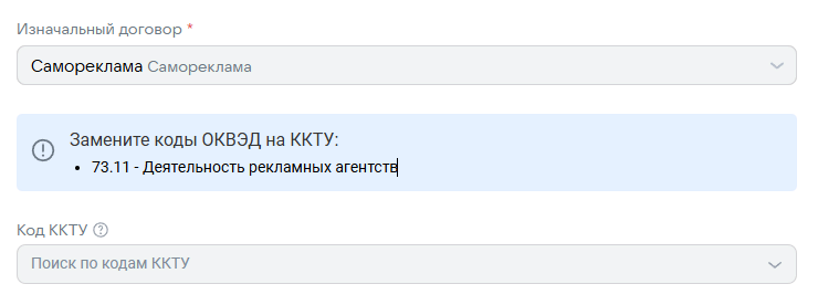 ККТУ вместо ОКВЭД: что поменялось в маркировке рекламы с 2025 года