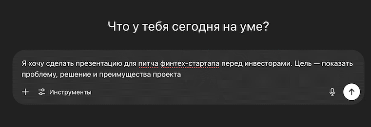 Как сделать презентацию в ChatGPT — промты для генерации, как получить файл PowerPoint