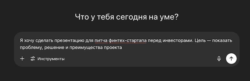 Как сделать презентацию в ChatGPT — промты для генерации, как получить файл PowerPoint