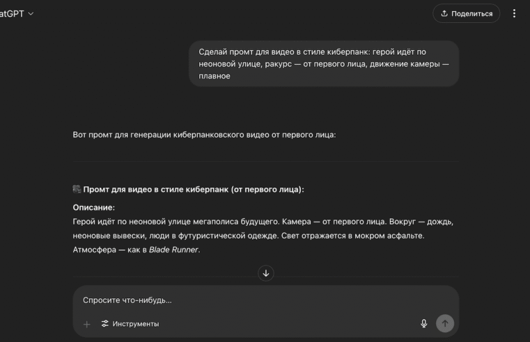 Промты для генерации видео в нейросетях — как составить, примеры и шаблоны