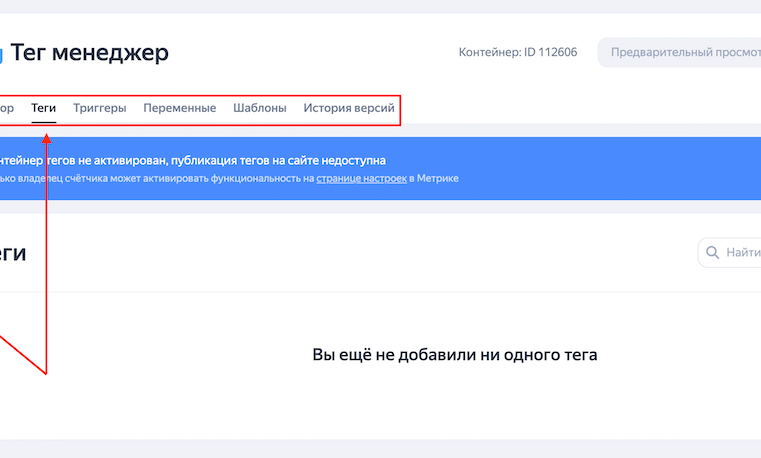 Яндекс запустил Тег Менеджер для управления событиями в Метрике