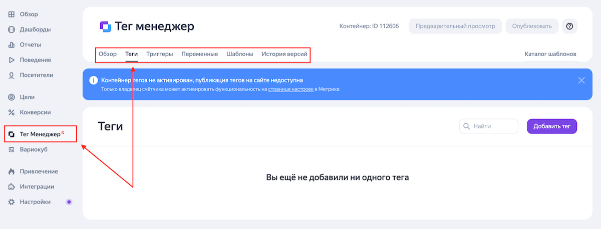 Яндекс запустил Тег Менеджер для управления событиями в Метрике