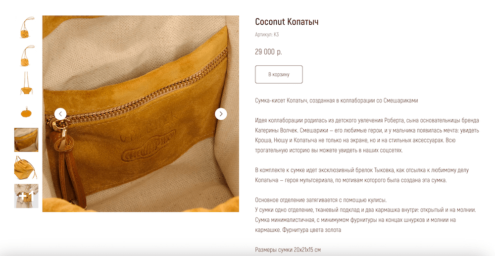 Смешарики выпустили кожаные сумки совместно с брендом Volchek